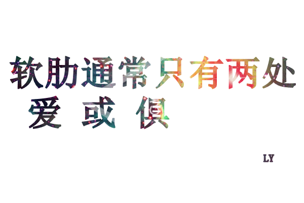 唯美文字背景高清素材 唯一图库