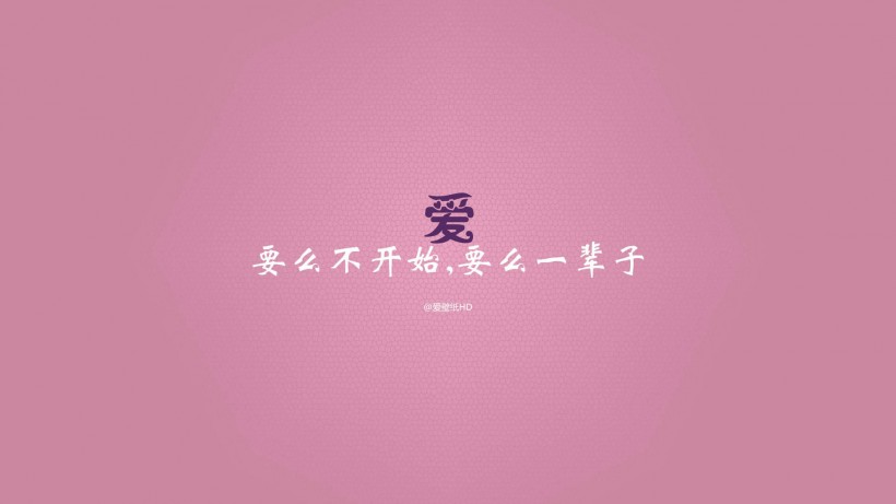 简约唯美文字高清壁纸图片