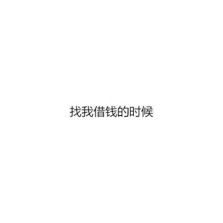 放弃他，是因为什么?