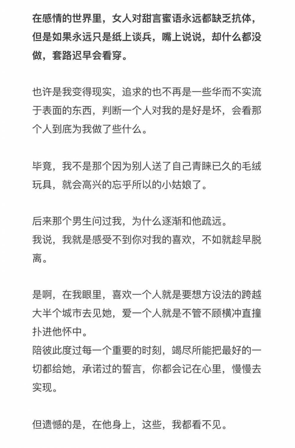 别说你想我 你却什么都没有做.