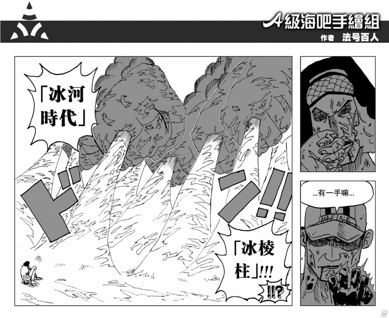 海迷原创漫画青雉vs赤犬 唯一图库