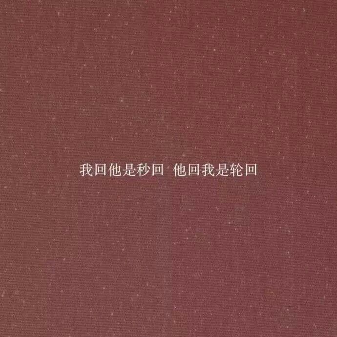 一个真正喜欢你的人,怎么舍得不联系你.