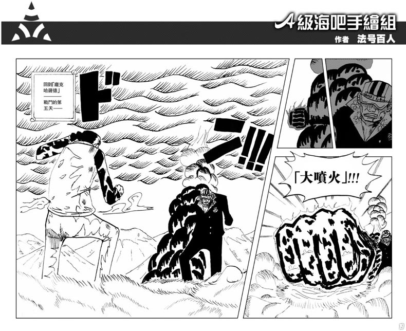 海迷原创漫画青雉vs赤犬 唯一图库