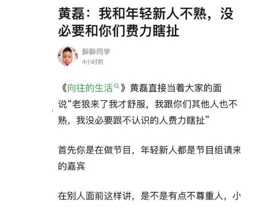 《向往3》黄磊耿直表达对新人嘉宾冷淡有何隐情,何炅为何不救场?