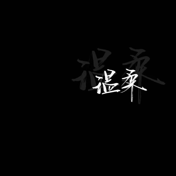 这么傻的事我却独自坚持唯美伤感文字图片