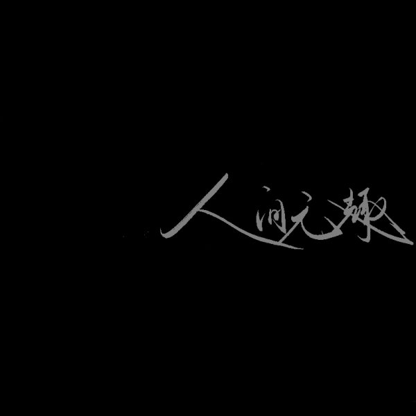 ԺΨǩͼƬ